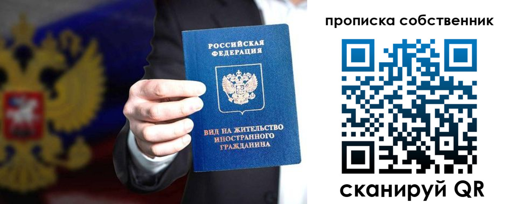 прописка законно в Змеиногорске